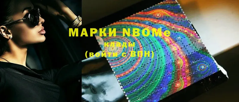 Марки N-bome 1,8мг  Невинномысск 